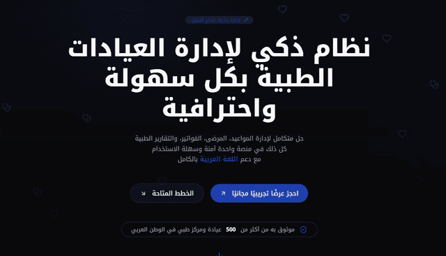 نظام إدارة عيادات